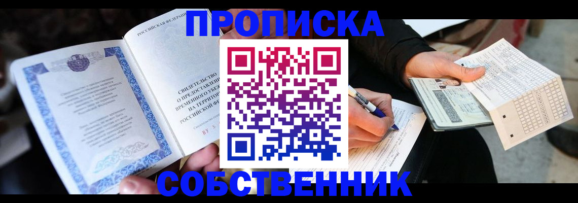 временная регистрация для всех в Новокубанске